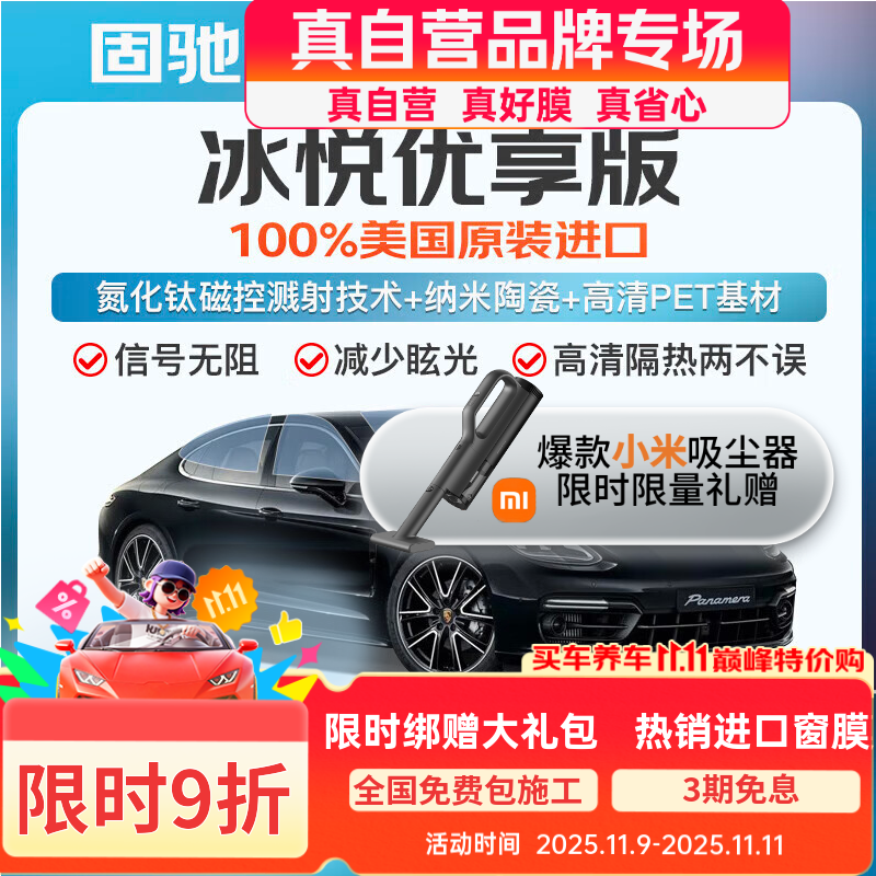 固驰冰悦优享版浅色汽车玻璃膜贴膜全车隔热膜车窗膜防窥防晒防爆前挡风玻璃膜隐私太阳膜包施工包除旧