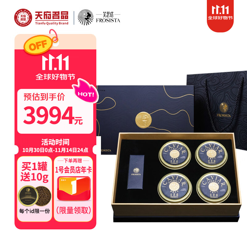 芙思塔(FROSISTA)鱼子酱臻饕奢礼盒50g*4节日礼盒鲟鱼子酱海鲜送礼鱼籽酱源头直发