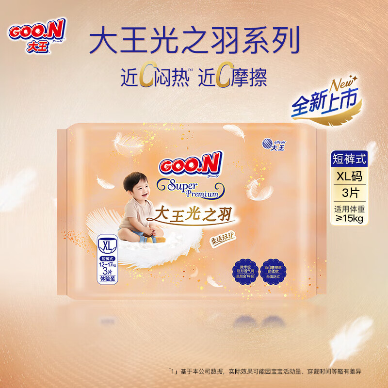 大王（GOO.N）光之羽纸尿裤夏季新款宝宝成长裤干爽瞬吸透气超薄尿不湿 光之羽拉拉裤 XL3片