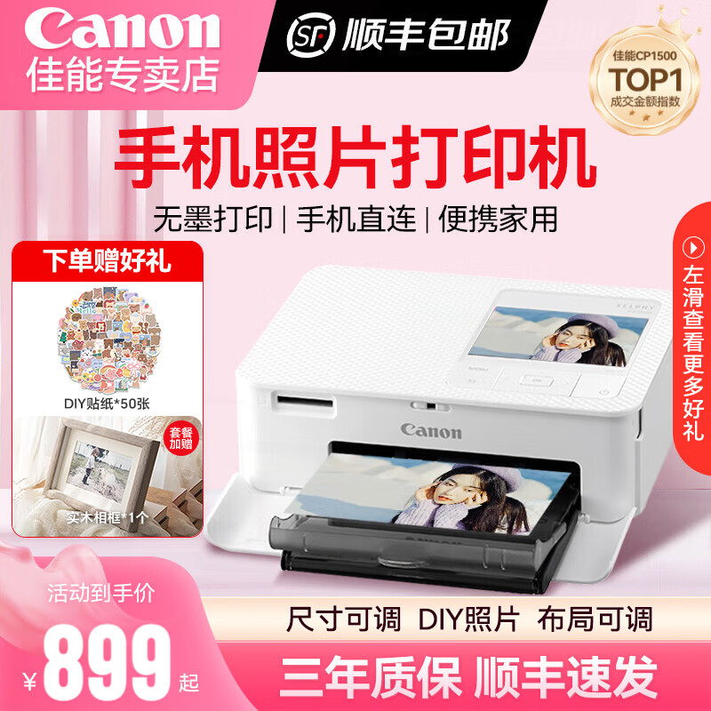佳能cp1500 照片打印机 手机无线照片打印机 家用热升华小型便携式相片打印机 CP1500月牙白 手账套餐五【手账达人套装】