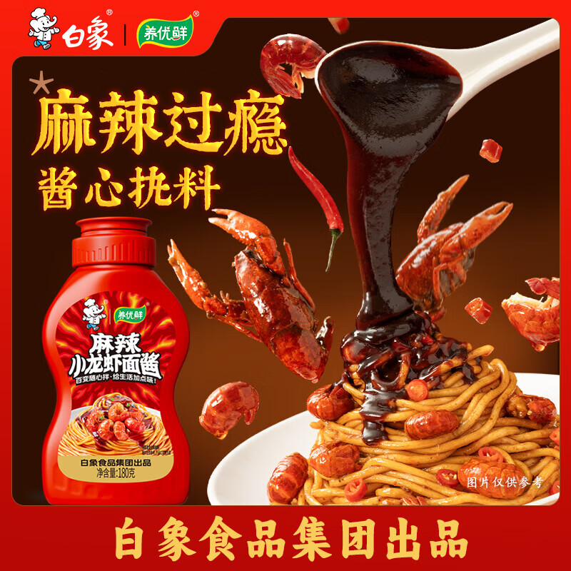 白象韓式火雞面醬料包小龍蝦醬辣椒醬拌面醬火雞面瓶裝調料面醬同款 【2瓶】180g麻辣小龍蝦味