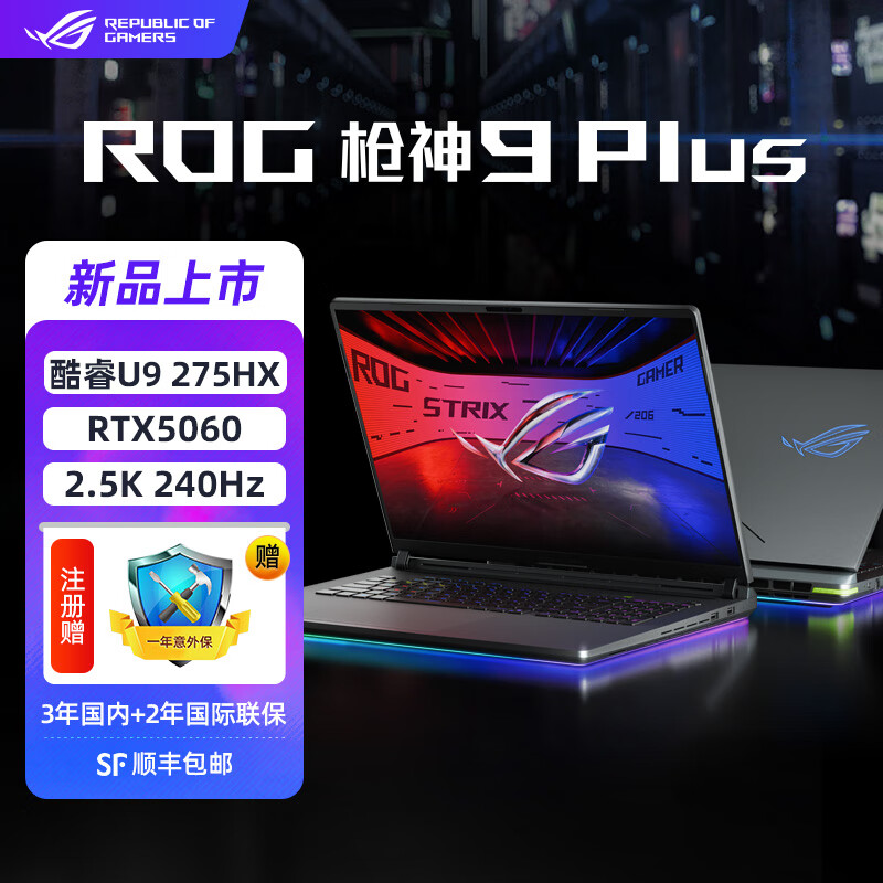 ROG枪神9 Plus 酷睿U9 18英寸 游戏笔记本电脑 U9 275HX RTX5060 16GB 内存/1TB 固态 官方标配 2.5K 240Hz P3广色域