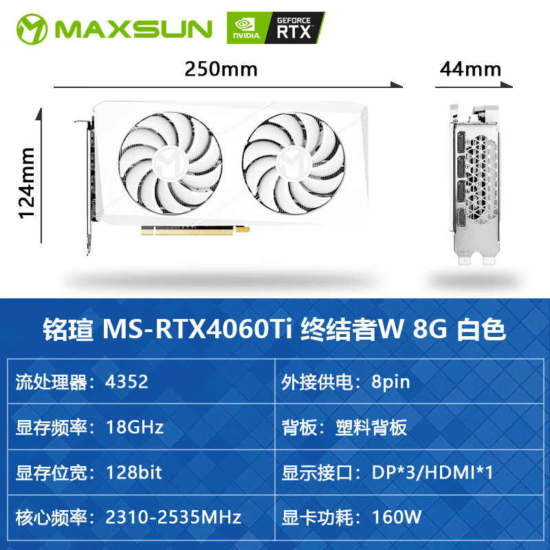 铭瑄（MAXSUN）RTX5060/5060TI 8G/5070/5080 16G TurBo 电竞之心 独立显卡 铭瑄RTX4060Ti 终结者W 8G 白色 双风