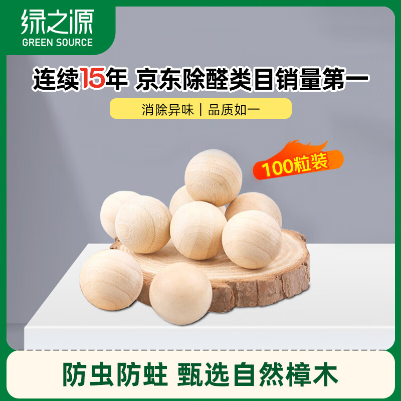 绿之源 100大粒超值量贩装天然香樟木球块条  家具书桌衣柜防霉