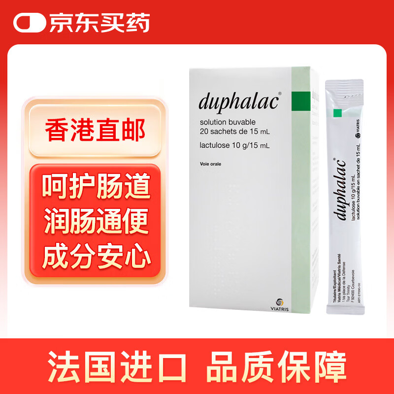 Duphalac（杜密克）【原研进口】雅培杜密克乳果糖口服液润肠通便便秘老人儿童孕妇法国版15 ML*20 条