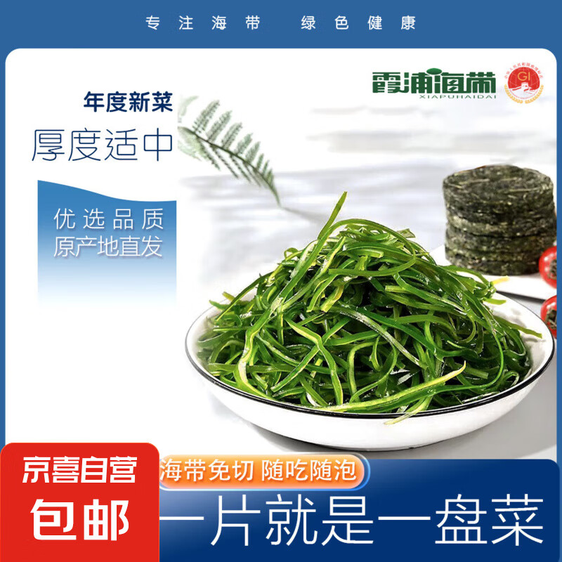 壓縮海帶絲 霞浦海帶干貨 高泡發(fā)火鍋菜涼拌 22g*20片（無鹽高泡發(fā)）