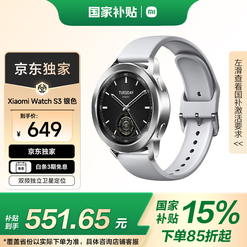 小米（MI）Xiaomi Watch S3 银色 国家补贴 小米汽车SU7钥匙 澎湃OS 全天血氧监测 智能运动手表 男表女表