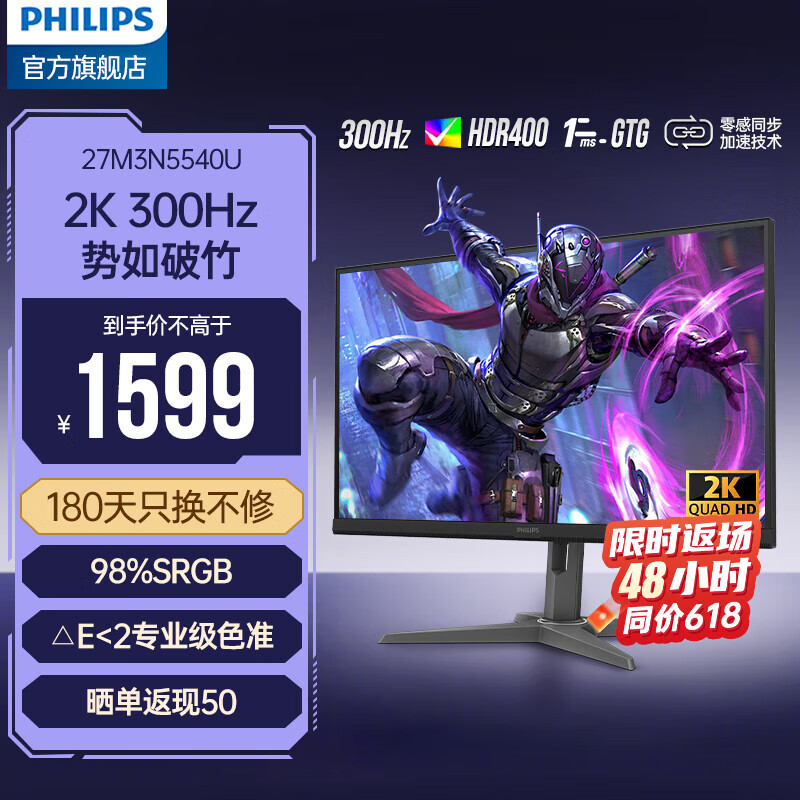 飞利浦（PHILIPS）27英寸2K240Hz电竞显示器 Fast-IPS快速液晶 1ms HDR400 氛围环景光 游戏显示屏幕 27M3N5540U 原生300Hz