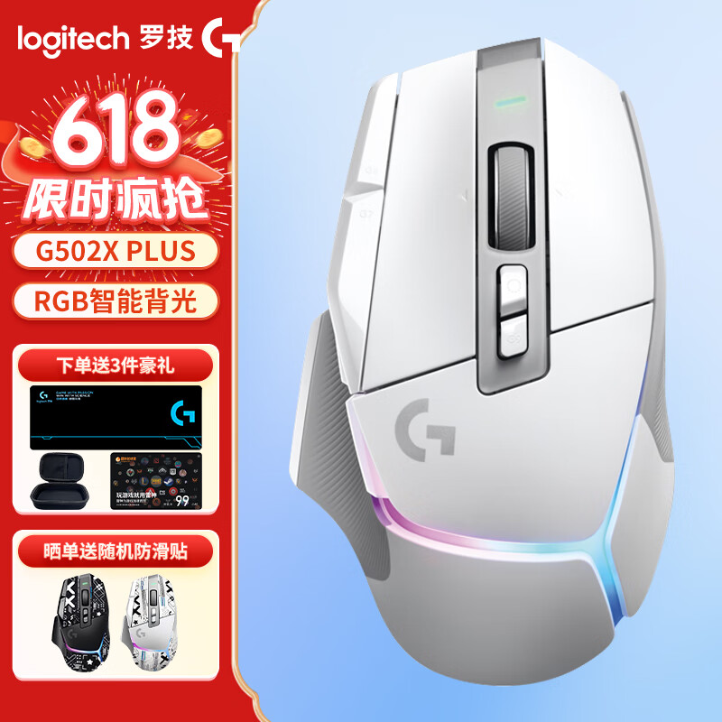 罗技（G）G502 X LIGHTSPEED PLUS无线鼠标双模 电竞游戏鼠标 全新光学-机械混合微动 G502 X PLUS-白色