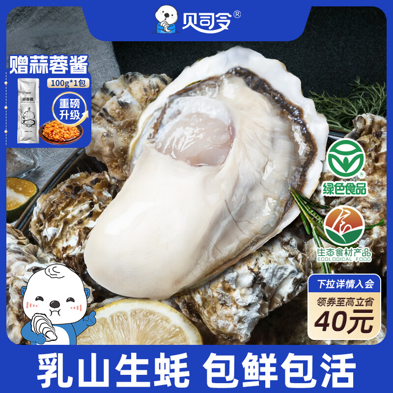 貝司令乳山生蠔鮮活5斤帶箱海鮮水產(chǎn)海蠣子新鮮大牡蠣肉10批發(fā)商 M(70g以下)