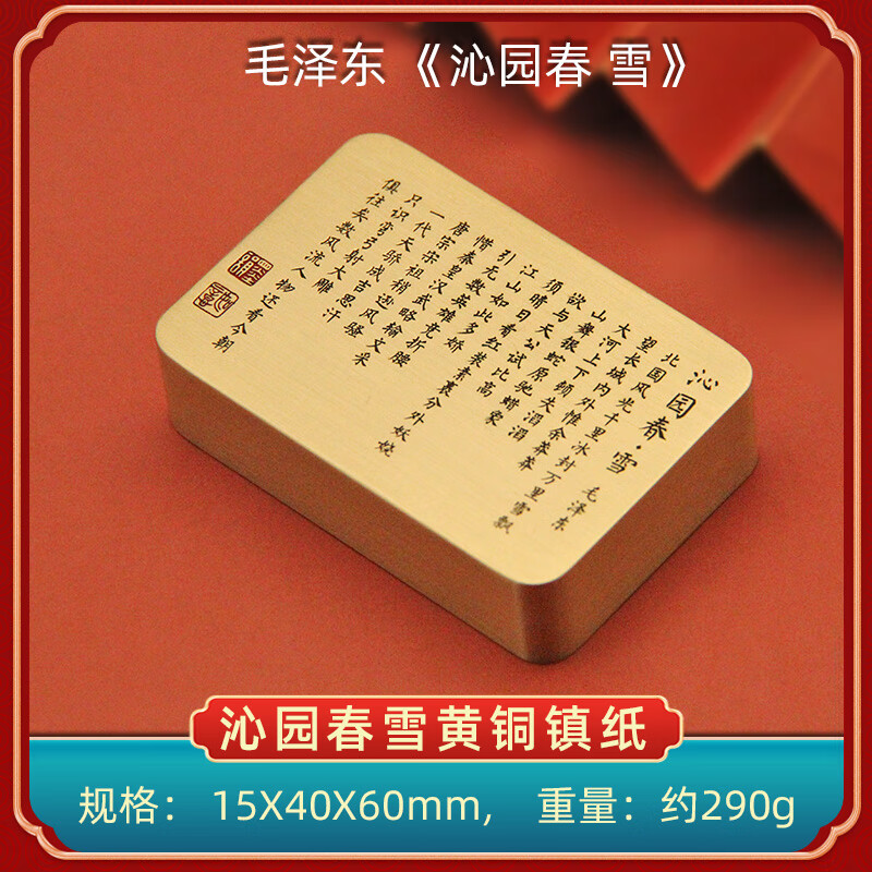 维班 沁园春雪黄铜镇纸文房四宝文创礼品书法字画压纸镇尺 沁园春雪黄铜镇纸15X40X60mm