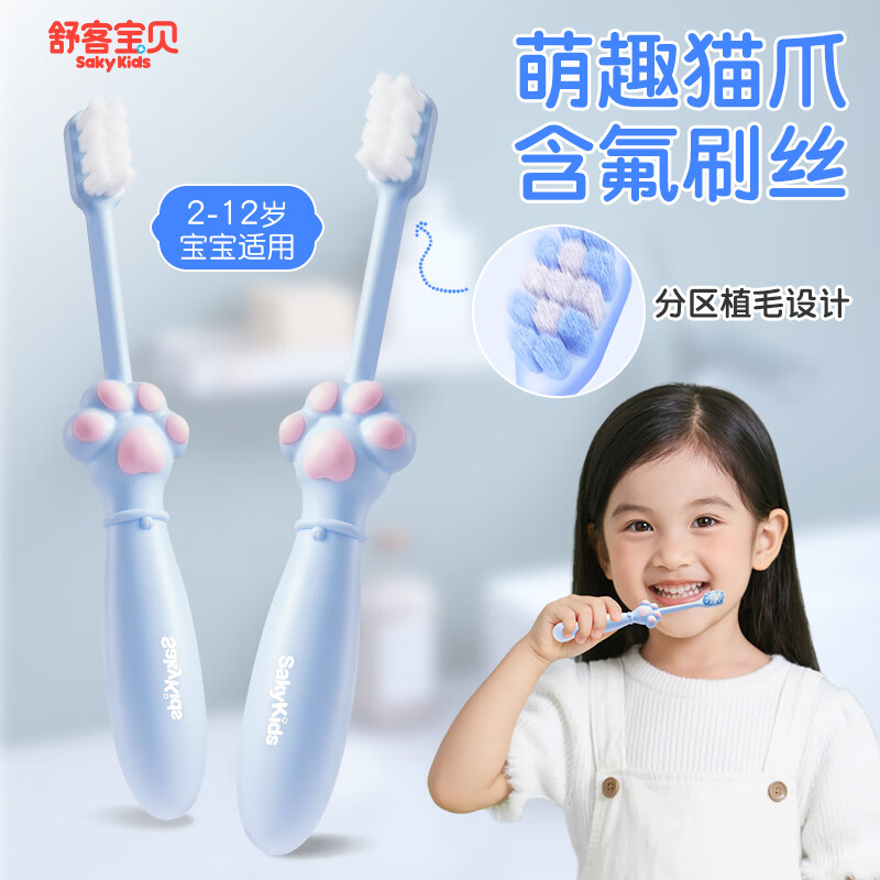 舒客宝贝儿童牙刷2-6-12岁宝宝分龄含氟防蛀换牙期郭晶晶推荐软毛猫爪牙刷 【6-12岁】含氟爪爪刷*6支