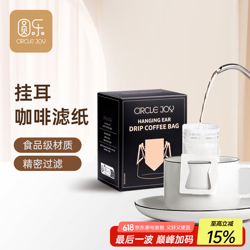 圆乐（circle joy）挂耳咖啡滤纸 便携滴漏式手冲滤杯过滤纸袋滤网咖啡粉滤袋50只装