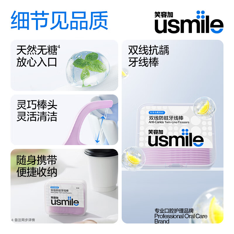 usmile笑容加双线清新牙线棒牙线签薄荷口味抗龋防蛀清洁牙齿缝超细罐装 双线防蛀牙线棒（曦柠）50支*1盒