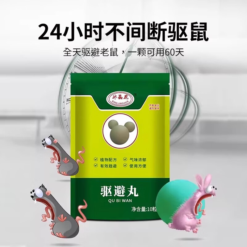 户净驱鼠药驱鼠神器强效驱老鼠一窝端家用汽车用三步到一闻就死驱鼠丸 3袋【买2送1】家庭用