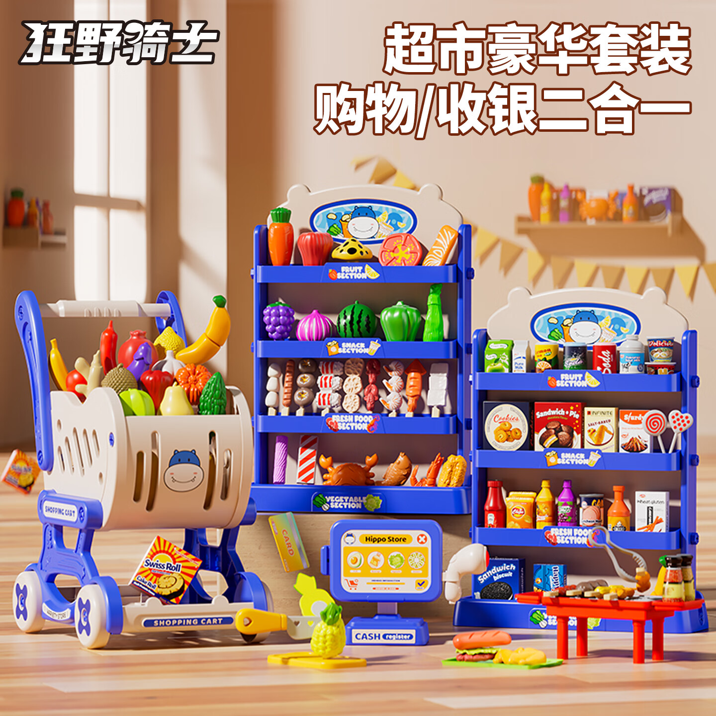 狂野骑士超市购物车过家家玩具儿童切切乐厨房收银机男女孩3-6岁生日礼物