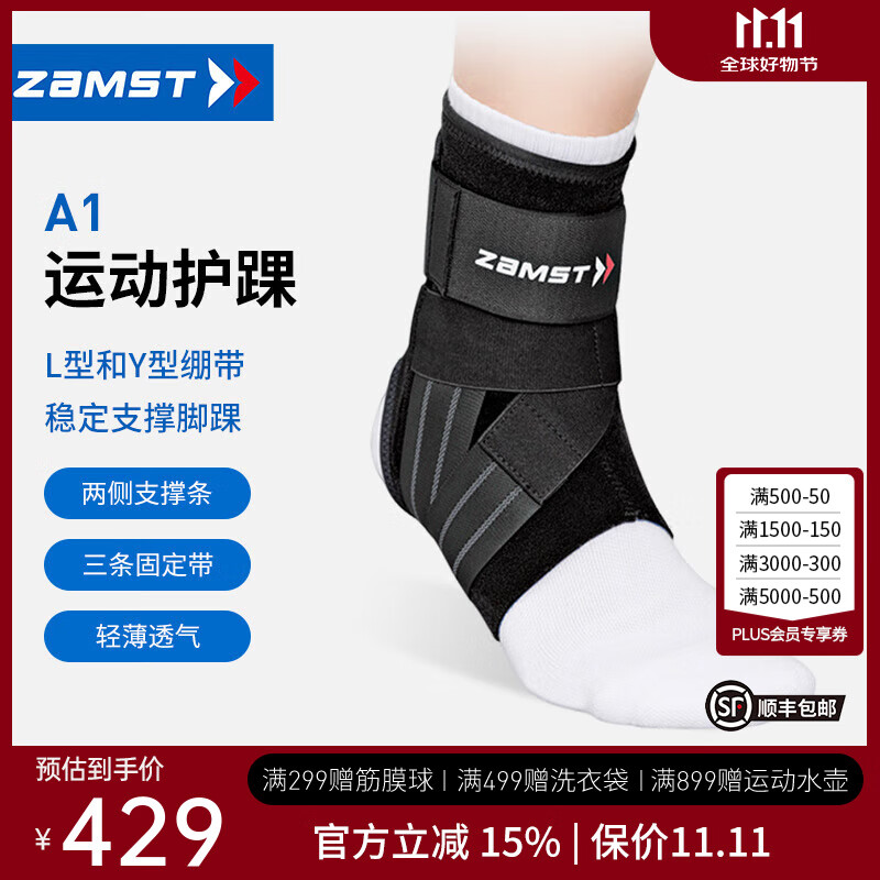 赞斯特（ZAMST）运动护踝篮球训练护踝防崴脚护脚腕轻薄羽毛球护踝健身护脚踝A1 A1 右 L【适合40-46鞋码】