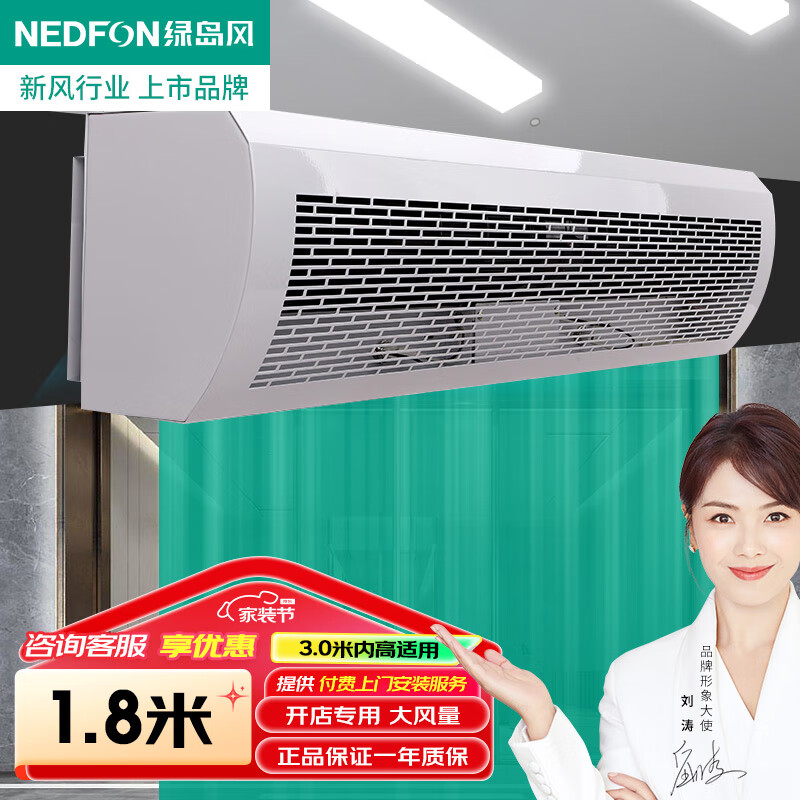 绿岛风（Nedfon）风幕机商用低噪音遥控空气幕自然风风帘机商场超市门口电梯门帘机 1.8米【FM3018-2-S】3米内高使用
