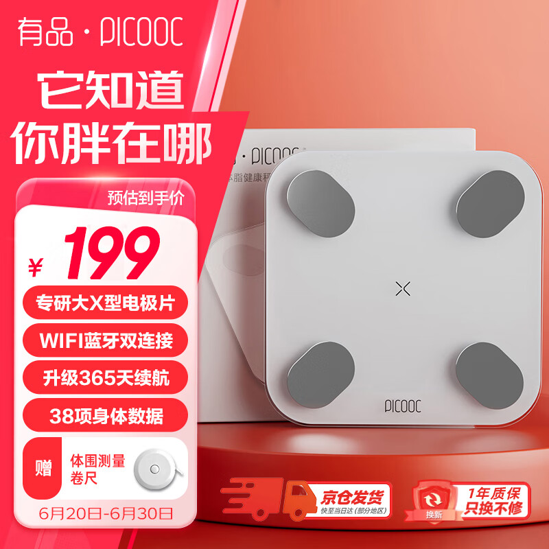 PICOOC有品智能体脂秤电子体重秤家用高精准人体健康脂肪称蓝牙wifi连接BigPro-W生日礼物礼品送男女友