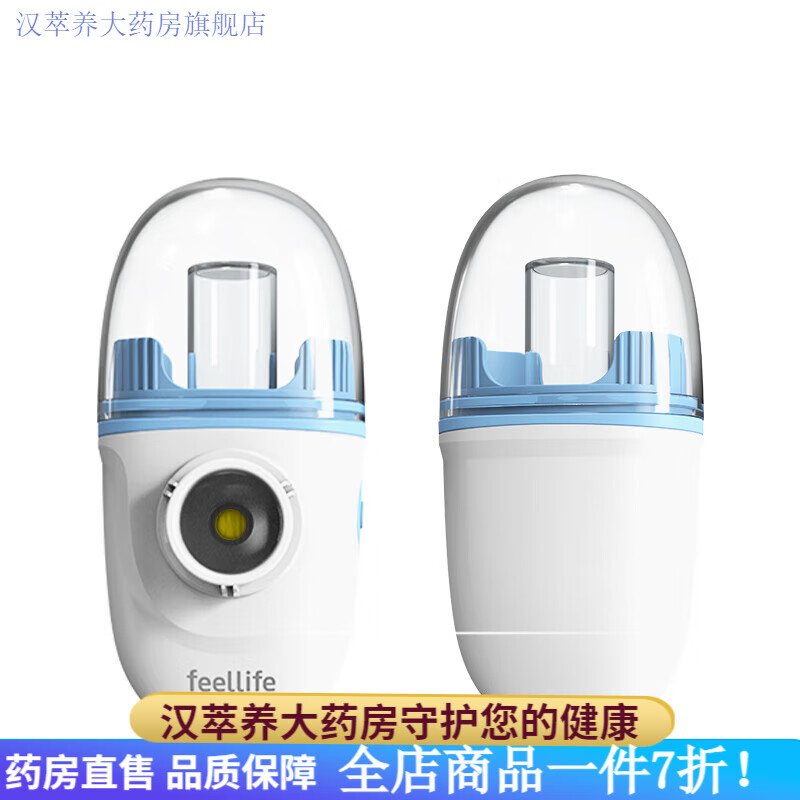 來福士（FEELLIFE）來福士霧化器 網(wǎng)式霧化器 家庭醫(yī)用霧化器兒童霧化器便攜可手持 家庭醫(yī)用霧化器