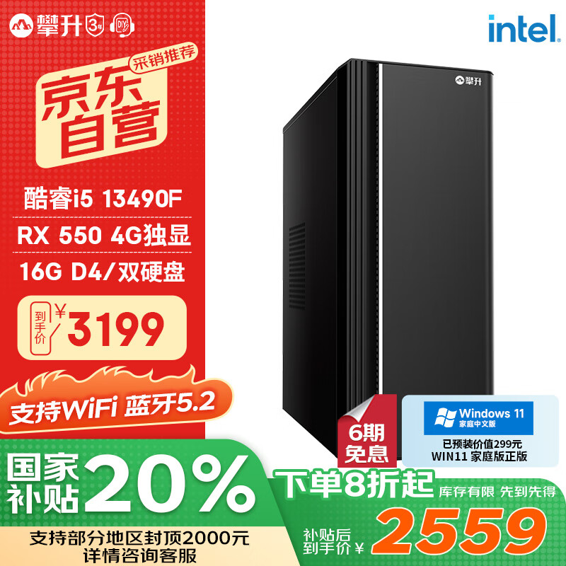 攀升睿龙T5 办公商用台式电脑全套整机 (13代i5-13490F 16G 512G+2T 4G独显 WiFi) 国家补贴20%
