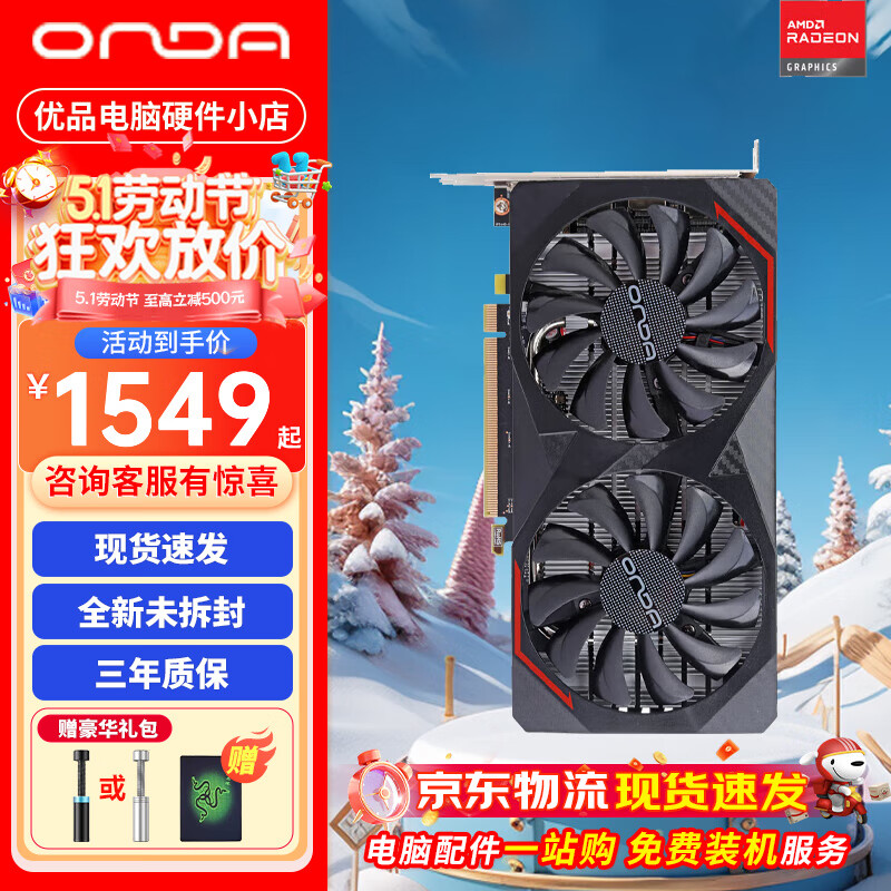 昂达/旌雨RX6600 RX6650XT 8G 白色双风扇 全新电竞游戏AMD独立显卡 昂达RX6650XT 8G 神盾 黑色