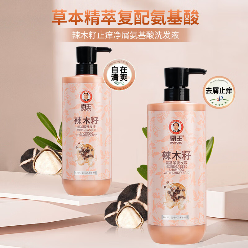 霸王去屑止痒洗发水氨基酸洗发露男女士辣木籽净澈洗头膏清爽洗发液 750ml辣木籽去屑洗发水