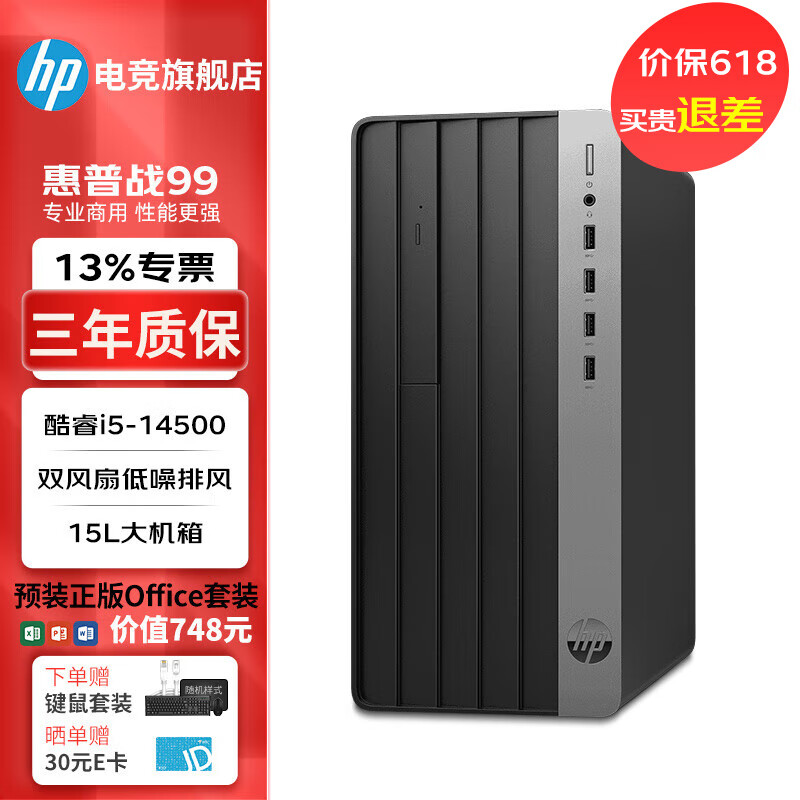 惠普（HP）战99高性能商务办公台式机电脑主机 家用整机全套 升级款ZC11C i5-14500 16G内存 1TB固态硬盘 GTX1050Ti-4G独显 定制