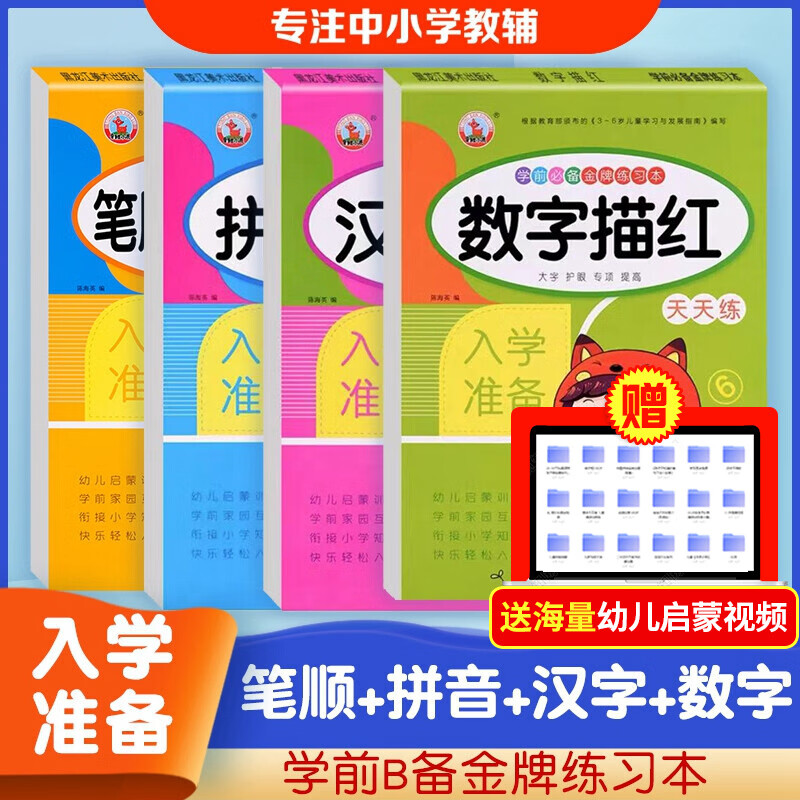 怎么查京东幼小衔接全网最低时候价格|幼小衔接价格比较