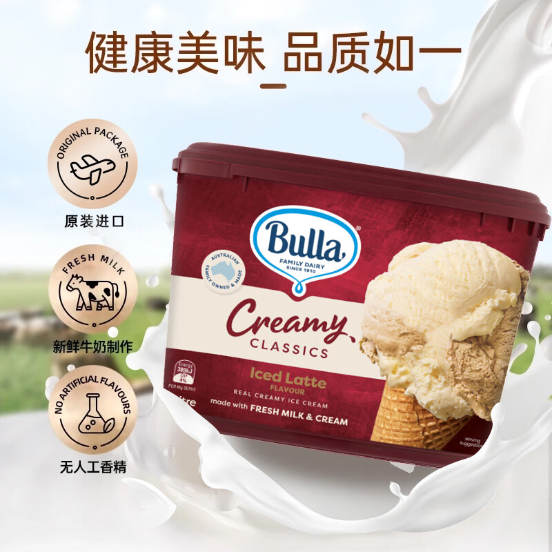 Bulla【2025新款】薄荷巧克力碎焦糖海盐香草冰拿铁奶油曲奇大桶冰淇淋 【2025新款】冰拿铁咖啡2L/940g