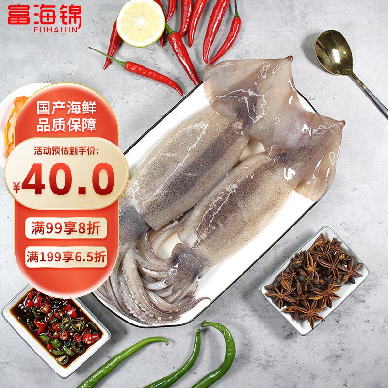 富海锦鲜冻整只大鱿鱼1.48斤2-3条 火锅烧烤食材 轰炸大鱿鱼 软足 送礼