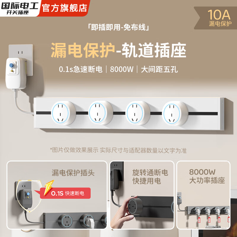 国际电工厨房轨道插座10a防触电16a防漏电保护餐边柜插头轨道插板漏保USB 10A漏保带1.5米线【大间距五孔】雅白 【不含轨道】USB+Type-c适配器蓝灯
