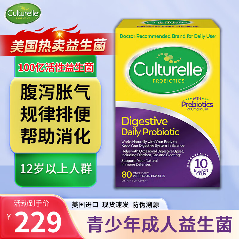 康萃乐Culturelle成人益生菌 进口LGG鼠李糖乳杆菌 成人青少年增强免疫  80粒*1盒 【调节肠道 远离腹泻】