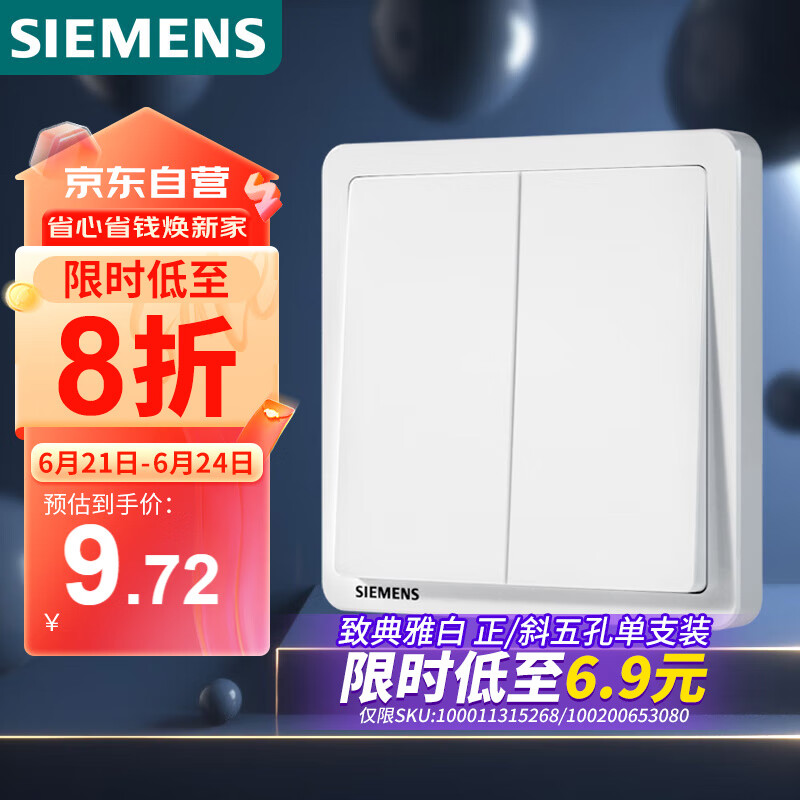 西门子(SIEMENS)开关插座 二开单控开关面板 致典雅白色