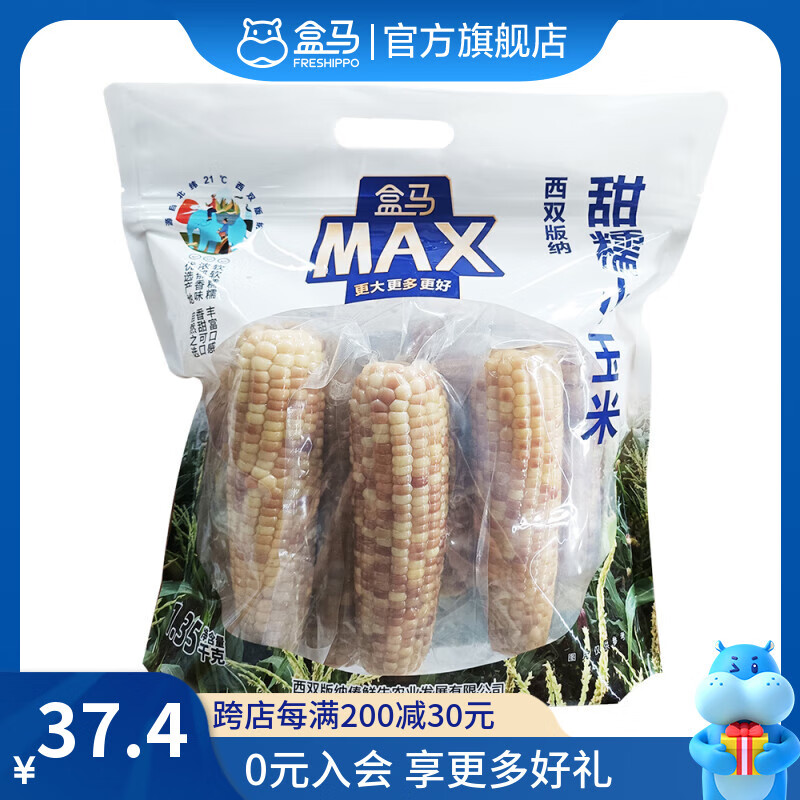 盒马MAX 西双版纳甜糯小玉米 1.35kg 1.35kg*1袋 袋装
