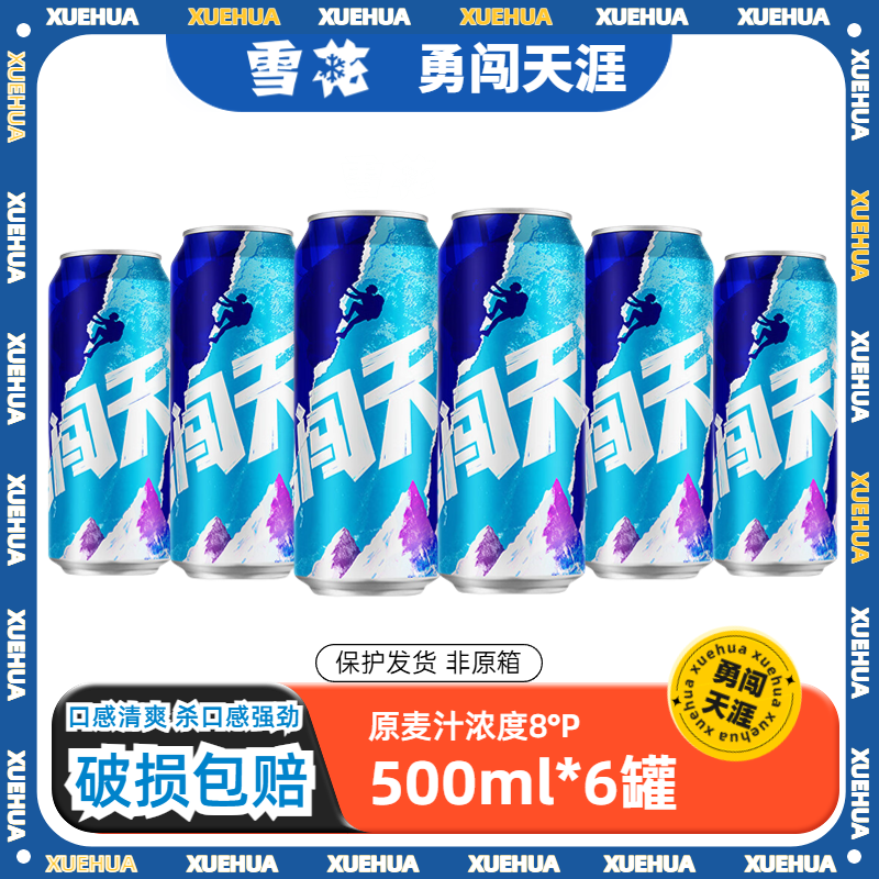 雪花勇闯天涯500ml啤酒罐装经典大规格聚会黄啤自饮麦汁8度饮品 勇闯天涯 500mL 6罐