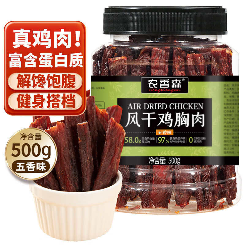 农香森 五香风干鸡胸肉干500g罐装鸡肉干肉条减零食低耐嚼卡脂即食解馋