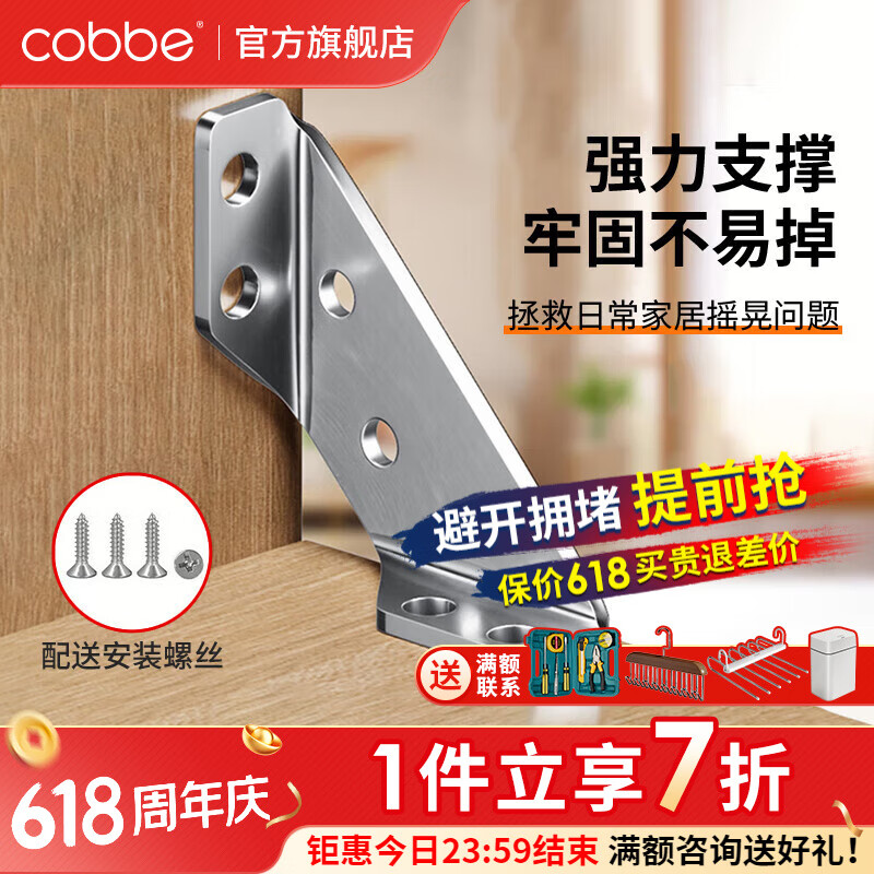 卡贝（cobbe）角码加厚不锈钢固定器多功能固定90度直角支架橱柜加固配件角吊柜 多功能角码 【10只装】