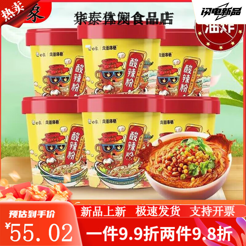 白象酸辣粉走街串巷重慶酸辣粉桶裝粉絲米線115g*6桶整箱解饞麻辣 重慶風(fēng)味酸辣粉12桶超值尊享