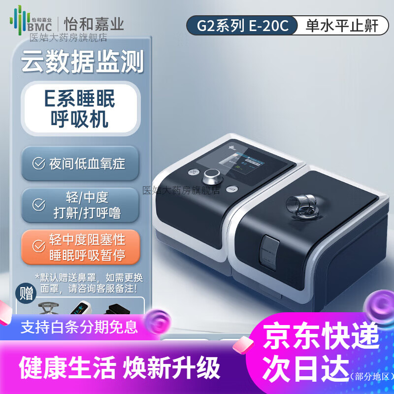 瑞邁特全自動呼吸機家用無創(chuàng)睡眠暫停綜合征CPAP打呼嚕止鼾器 【E-20C】單水平CPAP 基礎款  調(diào)節(jié)壓力+