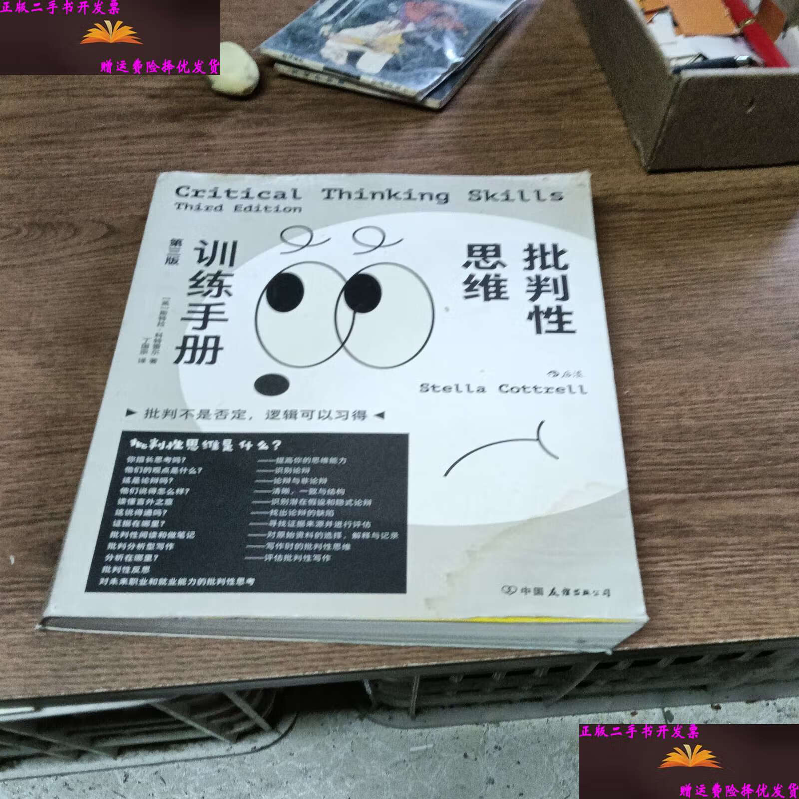 中考批判性思维训练（阅读/材料分析）的简单介绍