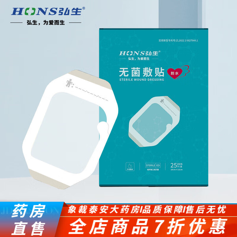 弘生一次性使用無菌敷貼 防水貼picc導(dǎo)管敷貼固定防水透明方便觀察 10x12cm【10片】(PICC導(dǎo)管敷貼)