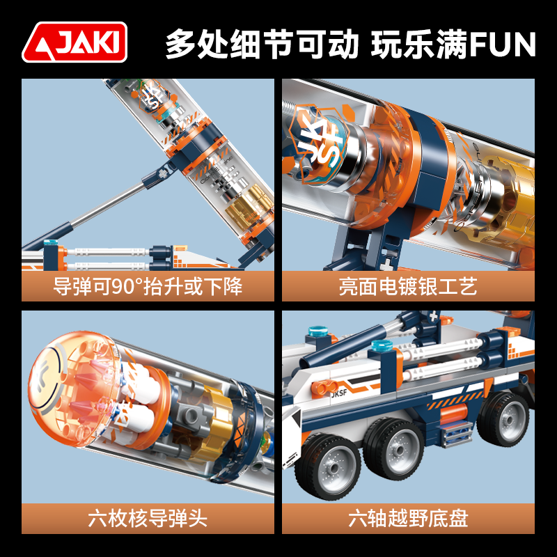 JAKI佳奇积木新品坦克直升机军事武装拼装玩具男孩礼物 超离子洲际导弹