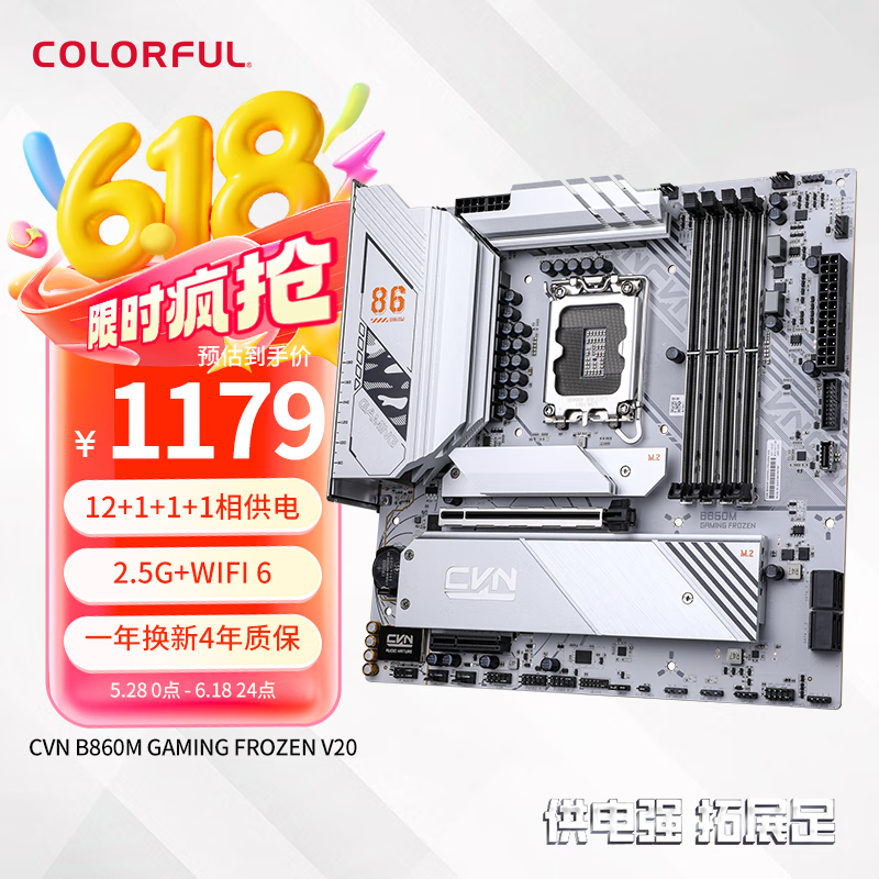 七彩虹（Colorful）CVN B860M GAMING FROZEN V20 战列舰主板 支持285K/265K/245K（Intel B860/LGA 1851）