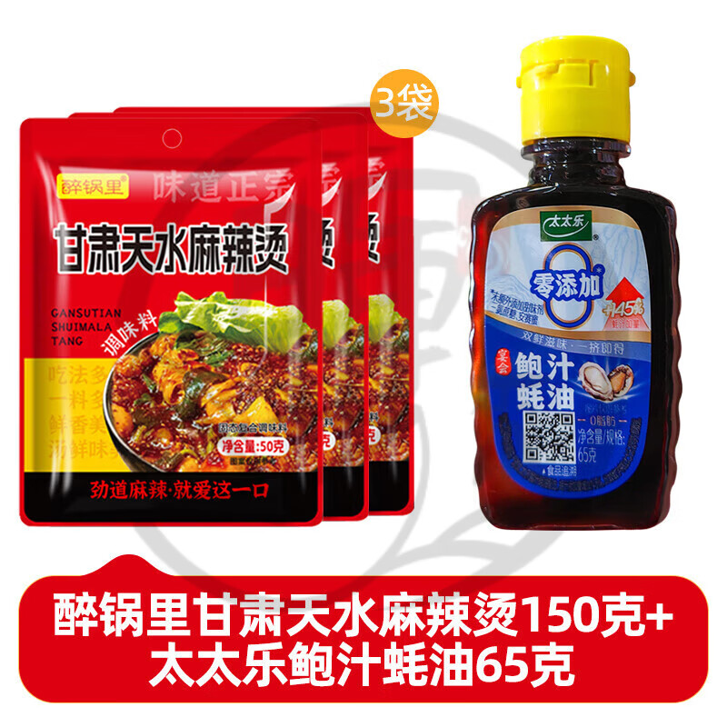 甘肃天水麻辣烫专用调料包懒人夜宵方便特产西北口味火 甘肃天水麻辣烫50g*3包