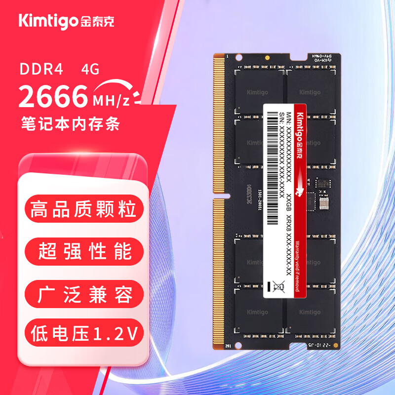 金泰克kimtigo【12期免息】4G/8G/16GB DDR4 2666 3200 笔记本电脑内存条 磐虎系列 4G 2666MHz