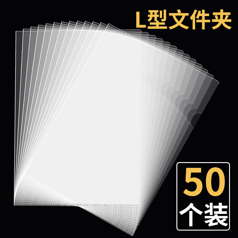 離草500個(gè)A4單片夾L型文件夾透明二頁文件套加厚單頁文件袋檔案資料整理夾L夾開口插頁夾子試卷夾批發(fā) 【升級(jí)材質(zhì)】L型文件套_常規(guī)厚度_50個(gè)