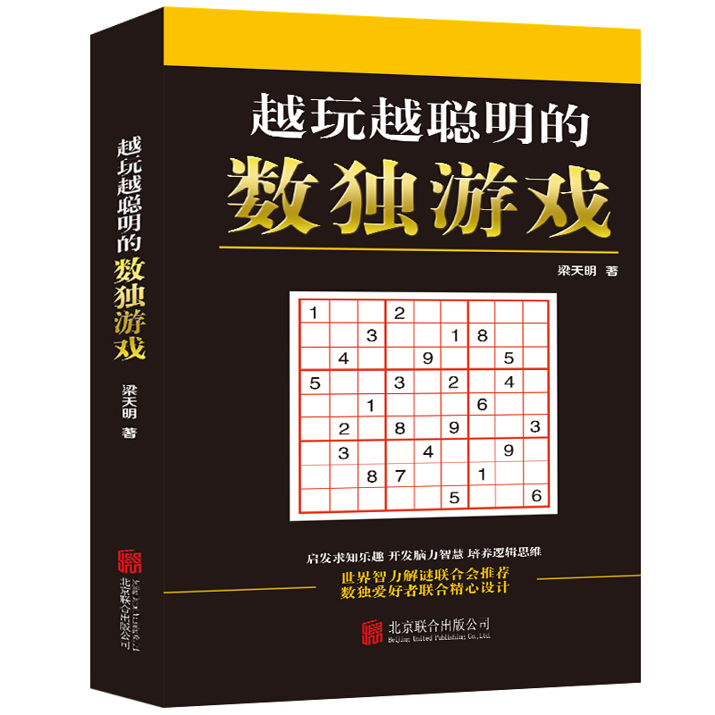 休闲游戏价格走势及推荐品牌-数独、迷宫等