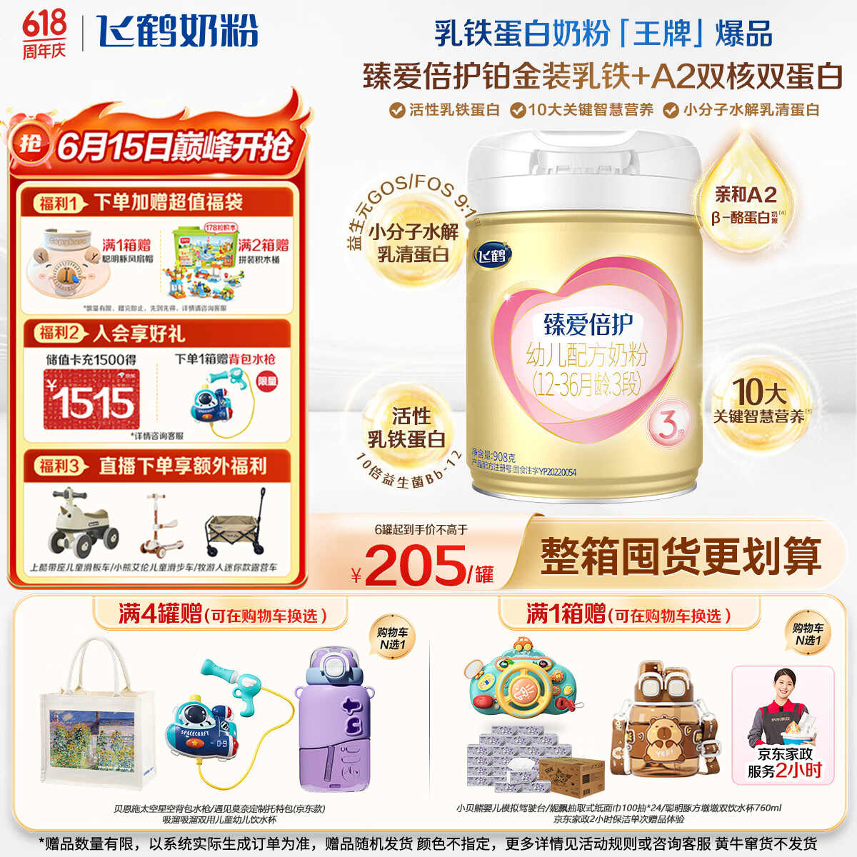 飞鹤臻爱倍护A2 β-酪蛋白 婴幼儿配方奶粉3段(1-3岁) 908g 乳铁蛋白