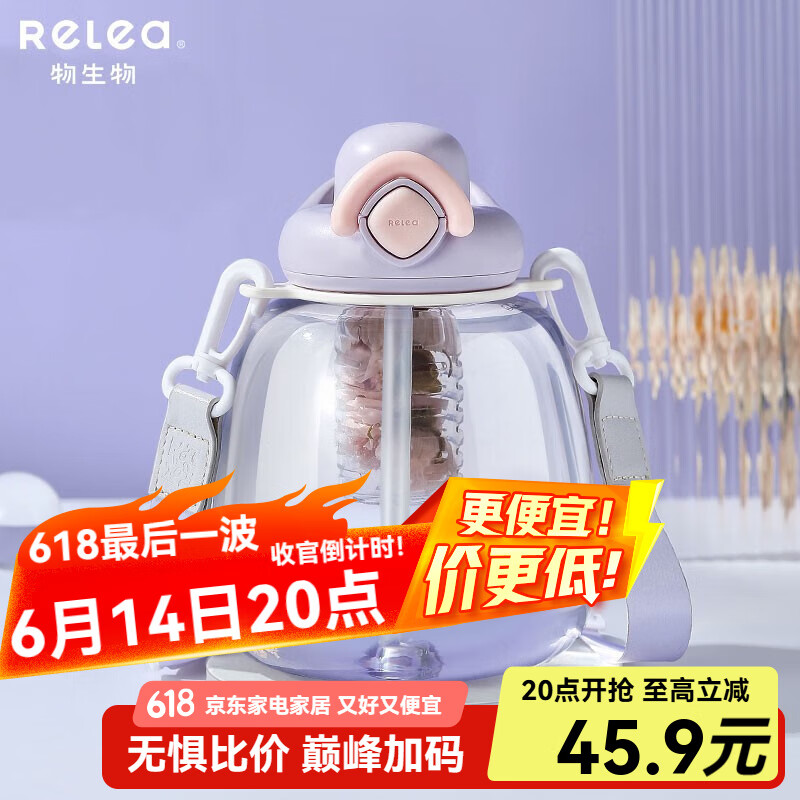 物生物（RELEA）大肚杯女水杯大容量高颜值塑料杯夏季运动儿童水壶学生吸管杯子 黛露紫1500ml【tritan材质】
